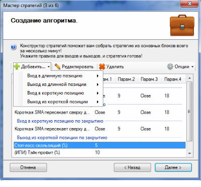 Самый удобный Конструктор торговых роботов Самый удобный Конструктор торговых роботов