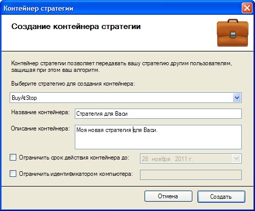 Контейнер стратегии Контейнер стратегии