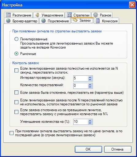 Модуль контроля заявок (ордер-менеджер) Модуль контроля заявок (ордер-менеджер)