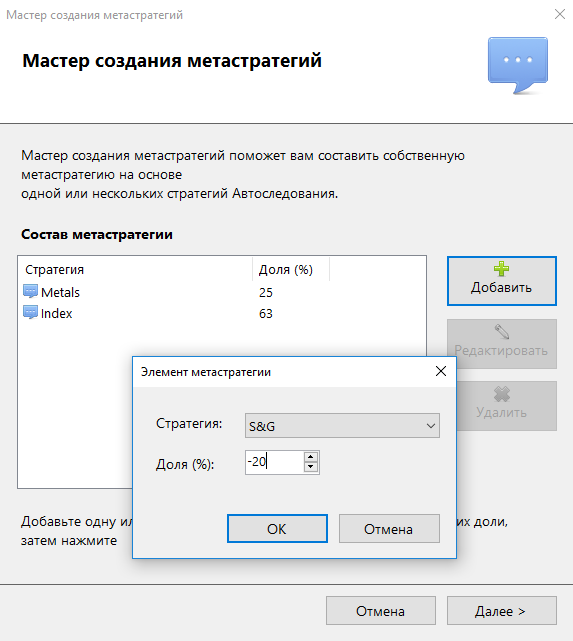 Метастратегии (портфель стратегий) Метастратегии (портфель стратегий)