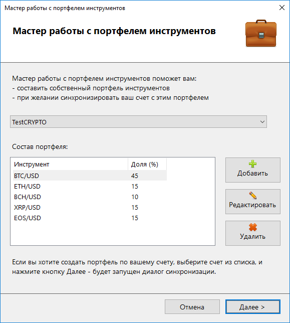 Мастер работы с портфелем инструментов Мастер работы с портфелем инструментов