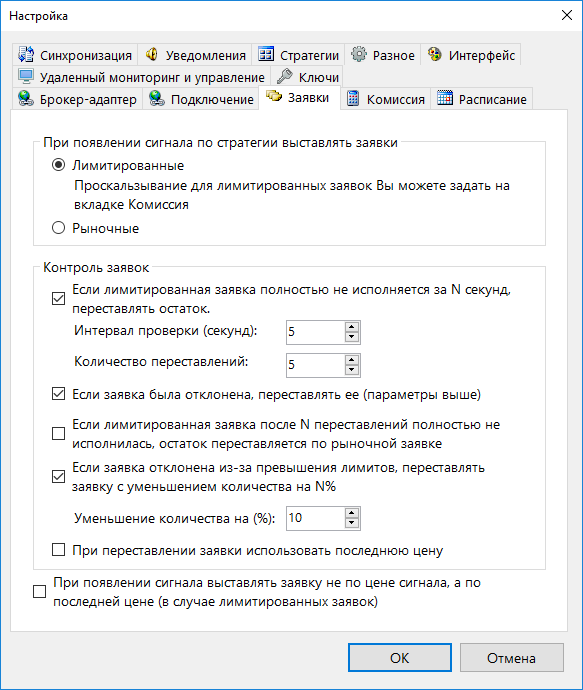 Модуль контроля заявок (ордер-менеджер) Модуль контроля заявок (ордер-менеджер)